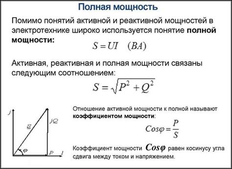 Определение активной мощности в электротехнике