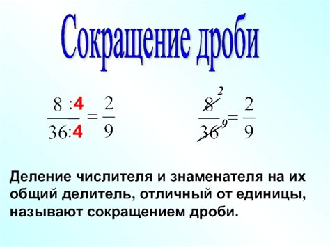 Определение дроби и сокращение
