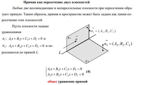 Определение пересечения плоскостей с помощью системы уравнений