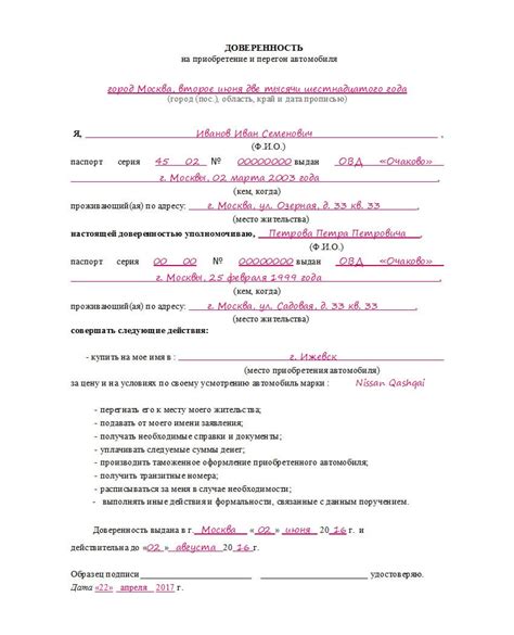 Определение правового статуса доверенности на вождение