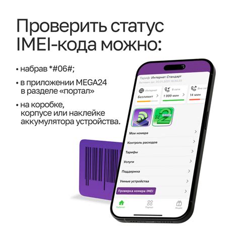 Определите статус телефона по IMEI: основные принципы
