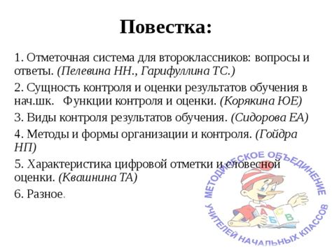 Опрос для оценки доброжелательности второклассников