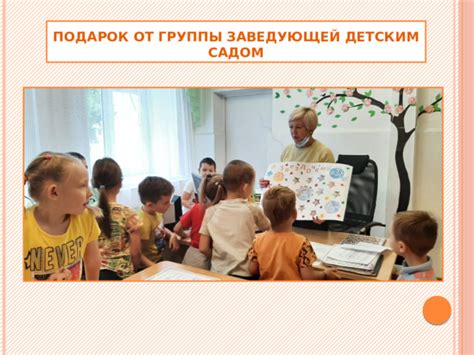 Опыт воспитательской работы для заведующей детским садом