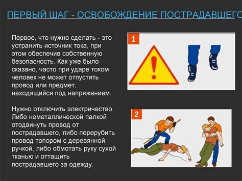 Освобождение пострадавшего от комфорта