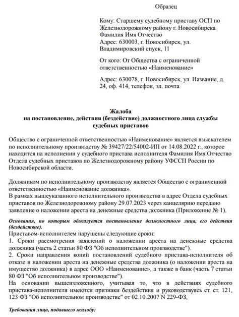 Основание и процедура обжалования решения судебного пристава