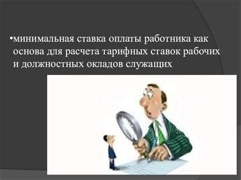 Основа для расчета оплаты