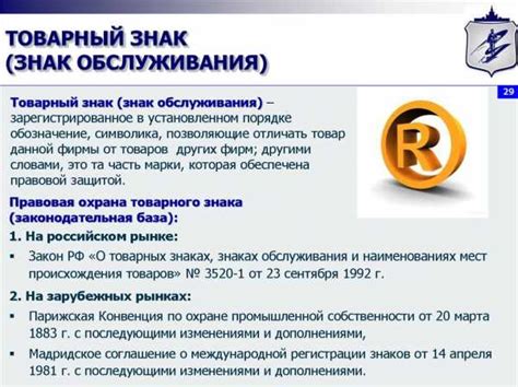 Основная информация о регистрации фразы как товарного знака