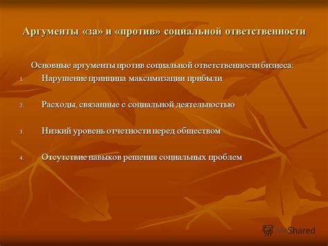 Основные аргументы "против"