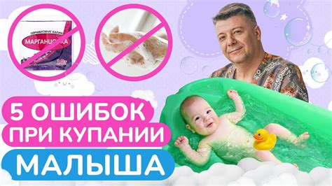Основные ошибки при купании ребенка