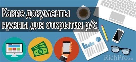 Основные правила и требования к открытию расчетного счета для ООО