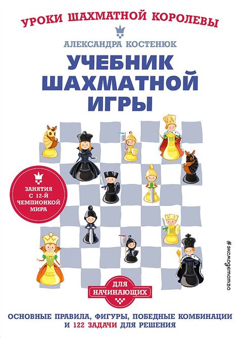 Основные правила шахматной игры