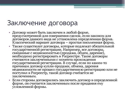 Основные принципы заключения и исполнения договоров с юридическими лицами