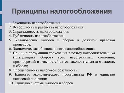 Основные принципы налогообложения прибыли
