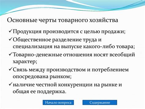 Основные принципы товарного хозяйства