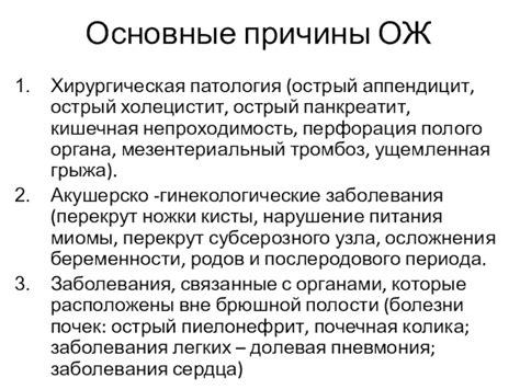 Основные причины лопнутого органа