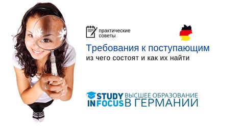 Основные требования к поступающим