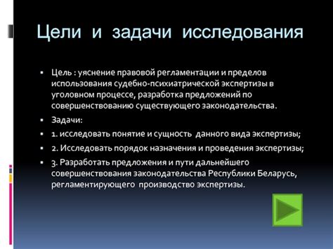 Основные цели судебно-психиатрической экспертизы