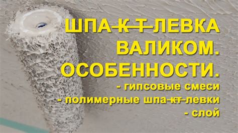 Особенности гипсовой шпаклевки