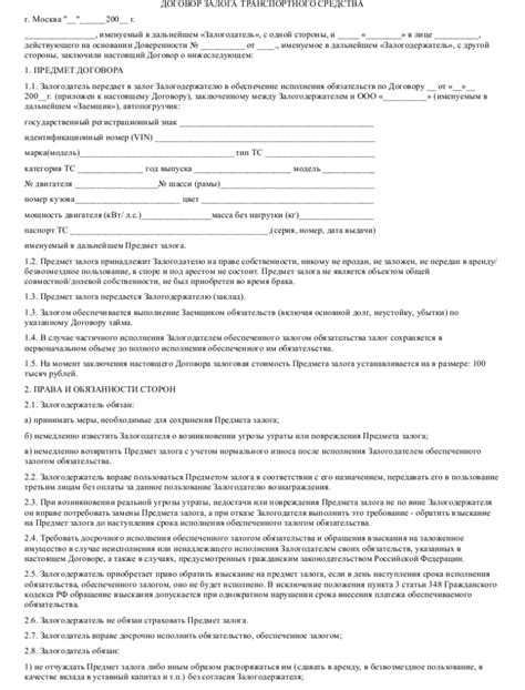Особенности договора залога на денежные средства