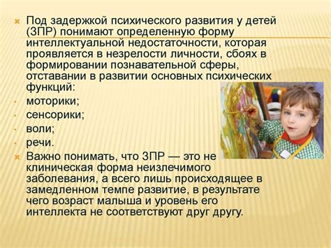 Особенности интеллектуального развития у детей с ЗПР