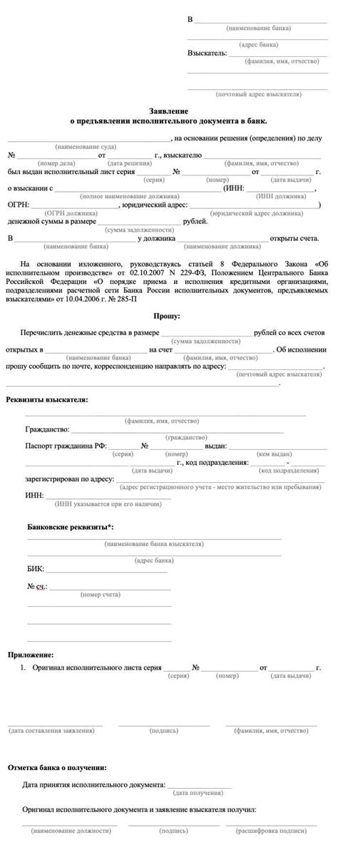 Особенности исполнительного листа в банке