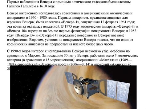 Особенности наблюдения Венеры