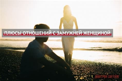 Особенности отношений мужчины Льва с замужней женщиной