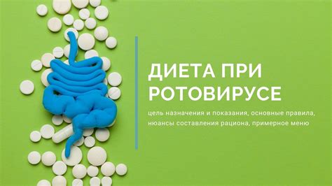 Особенности питания при ротовирусе