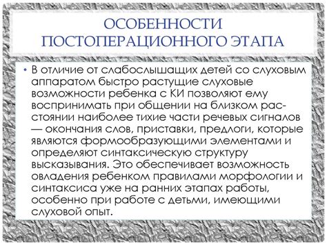 Особенности постоперационного периода