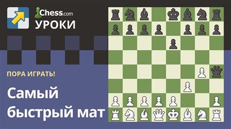 Особенности правила "мат"