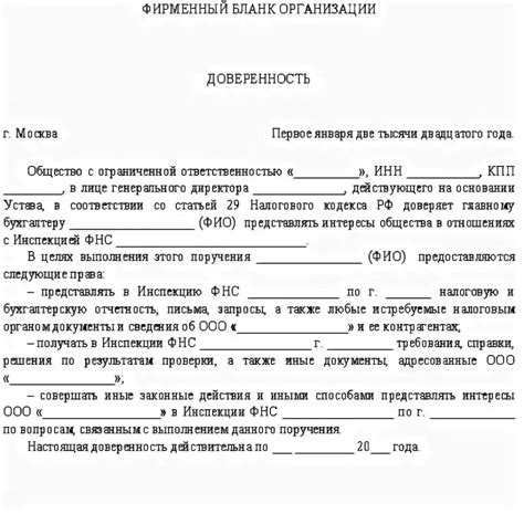 Особенности правильного оформления доверенности при наличии печати организации