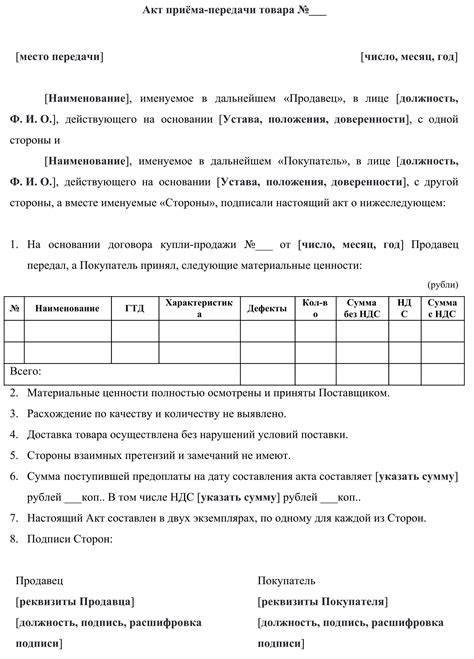 Особенности применения акта приема передачи в различных отраслях