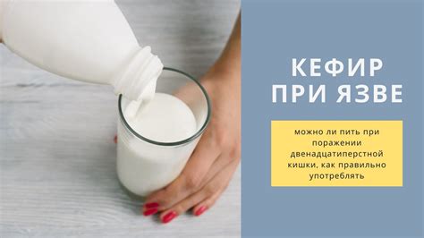 Осторожность при употреблении при язве