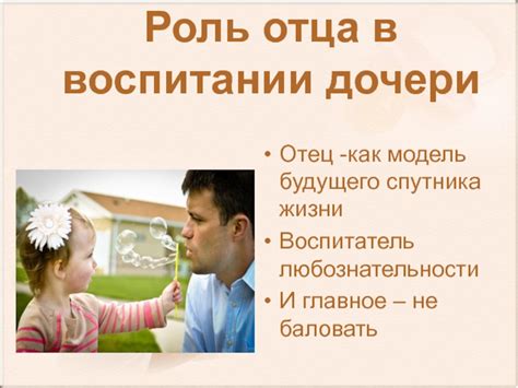 Отец как рольовая модель