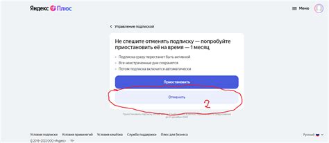 Отключение Яндекс Плюс: проблема и решение