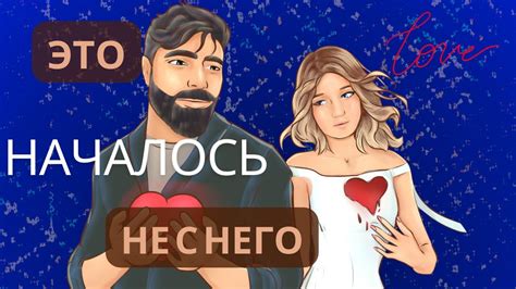 Отношения без эмоциональной привязанности