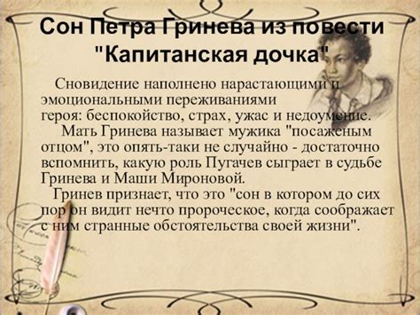 Отражение героического образа капитанской дочери