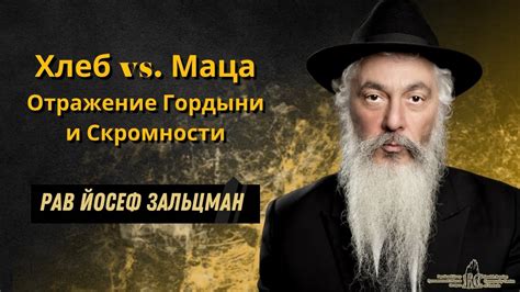 Отражение скромности и благоговения