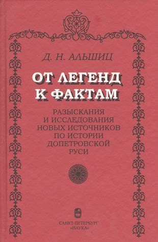 От загадок к фактам: новые исследования и открытия