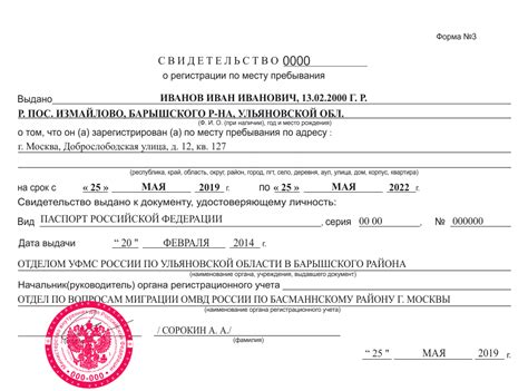 Оформление временной регистрации для проживания в общежитии