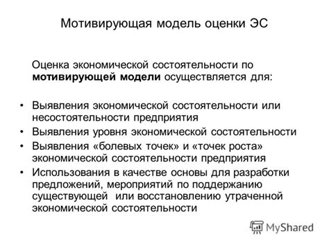 Оценка экономической состоятельности