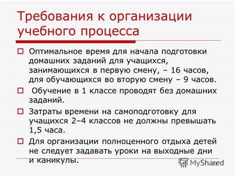 Педагогические требования для учебы во вторую смену в 4 классе