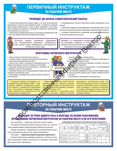 Первичный инструктаж на рабочем месте