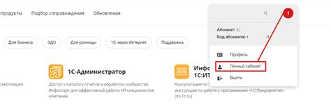 Перейдите в раздел "Личный кабинет"
