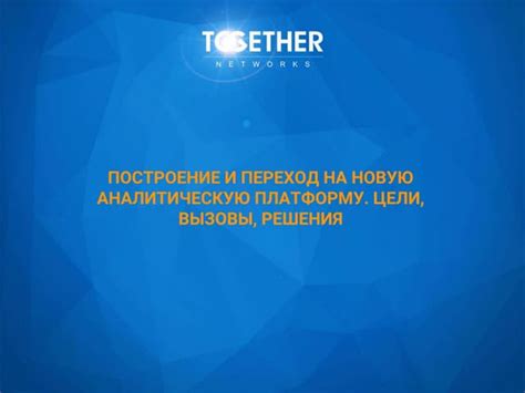 Переход на новую должность: вызовы и трудности