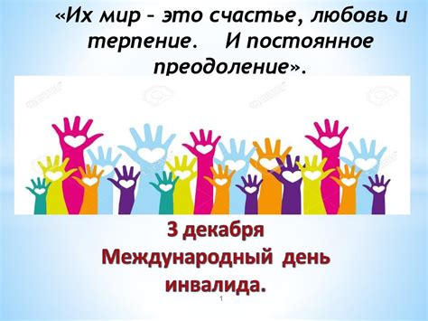Перспективы развития программ поддержки для инвалидов