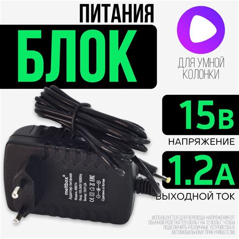 Питание Яндекс станции мини