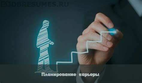 Планирование своей карьеры после аспирантуры