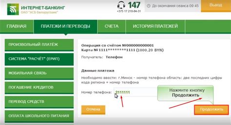 Платежи через интернет-банкинг