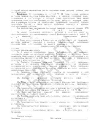 Платежные обязательства покупателя квартиры